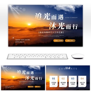 商务励志风年度工作总结ppt模板简约大气高级动态ppt模板素材下载