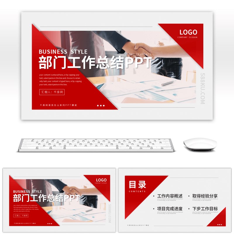 红色简约风部门季度工作总结PPT模板简约大气高级动态ppt模板素材