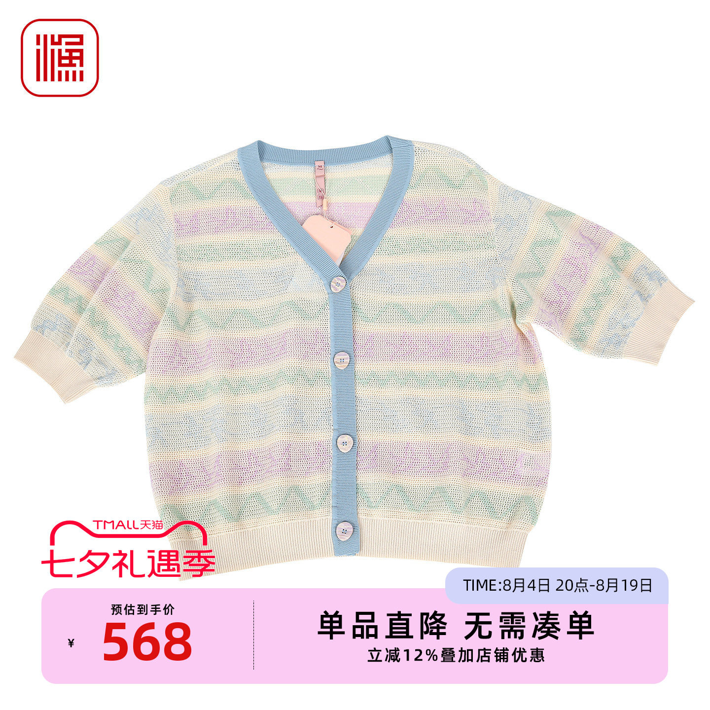 渔牌女V领彩虹条纹显瘦针织开衫