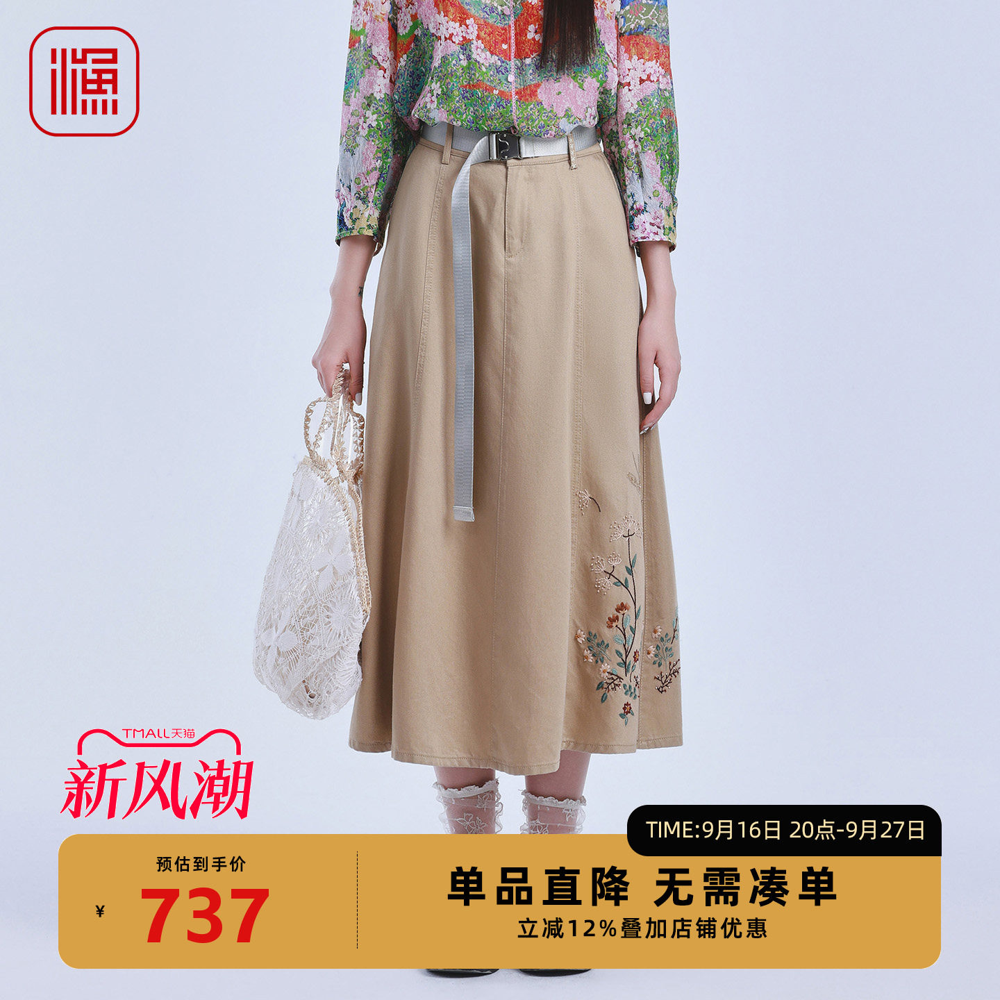 渔牌绣花半裙显瘦中长款半身裙