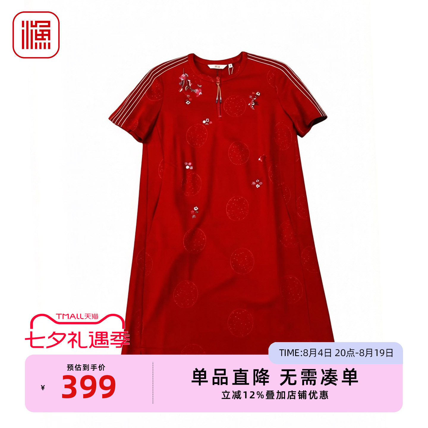 渔牌夏装刺绣裙 半开圆领运动风短袖通勤显瘦中长裙休闲遮肉裙