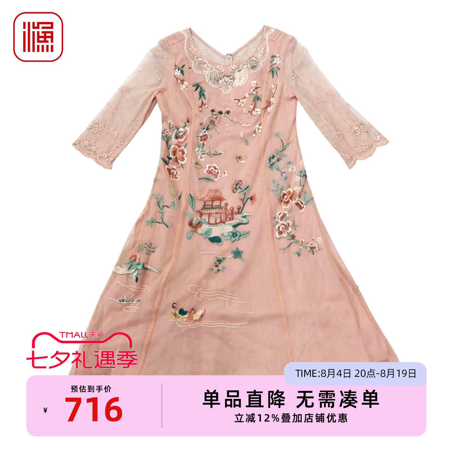 渔牌新中式网纱刺绣大摆连衣裙