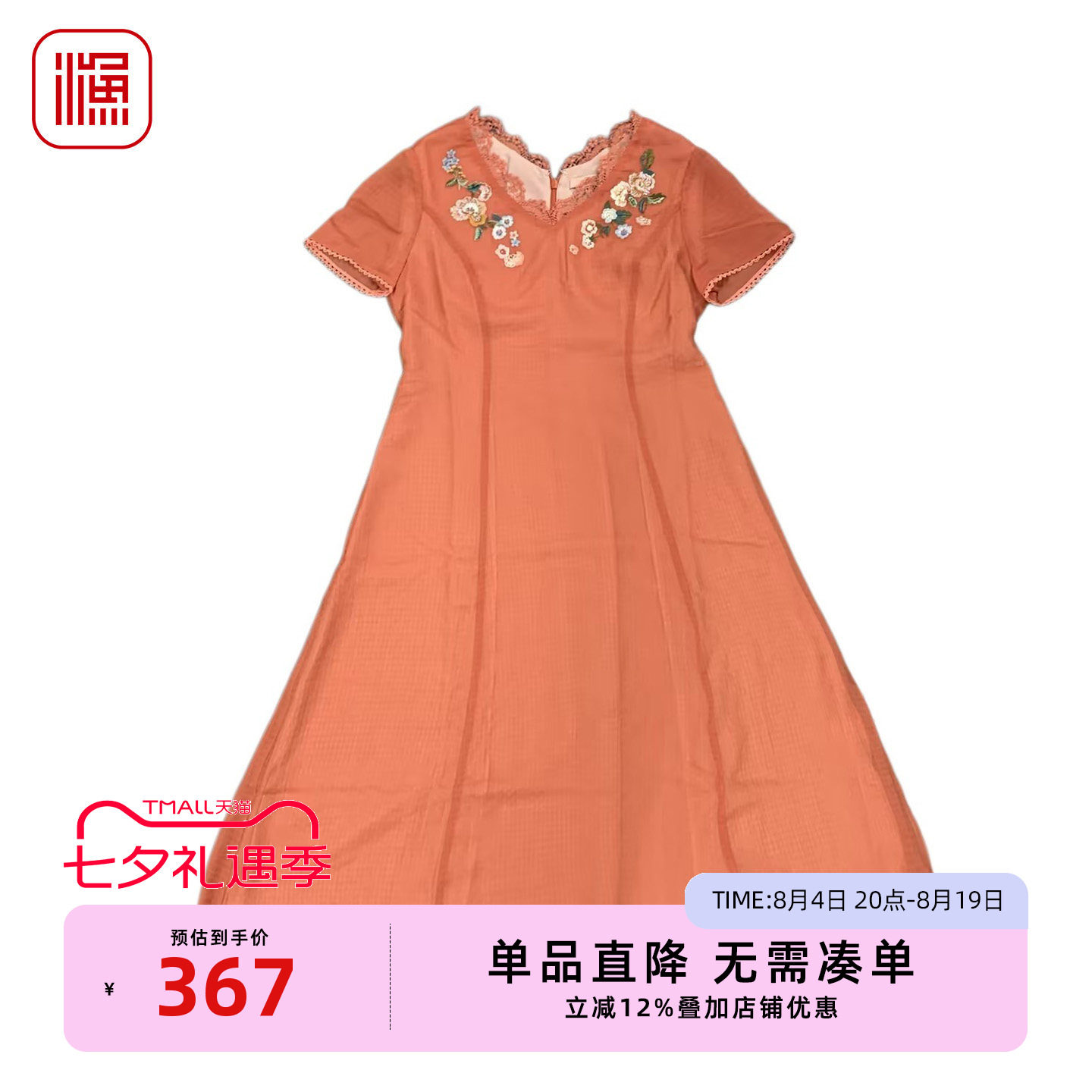 渔牌国风V领蕾丝刺绣A字连衣裙