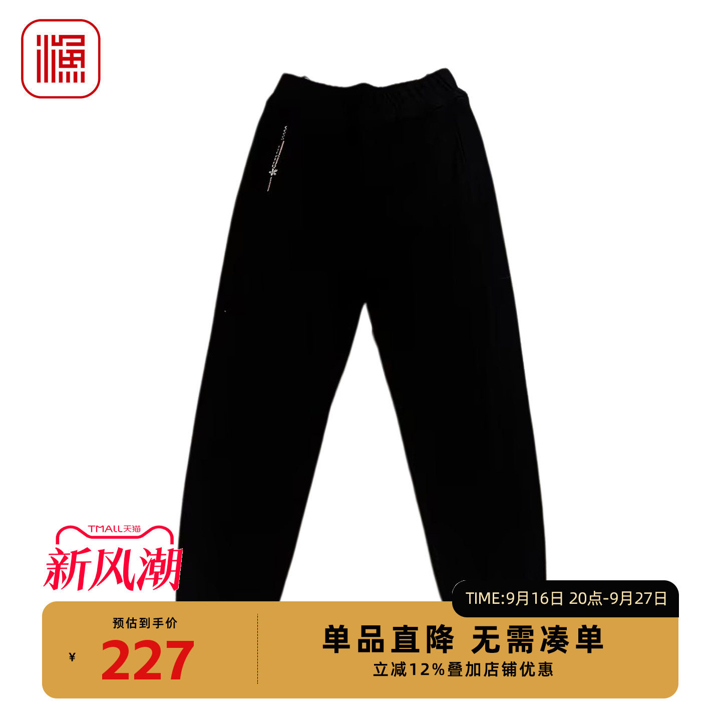 渔牌秋冬女黑色针织束脚显瘦卫裤
