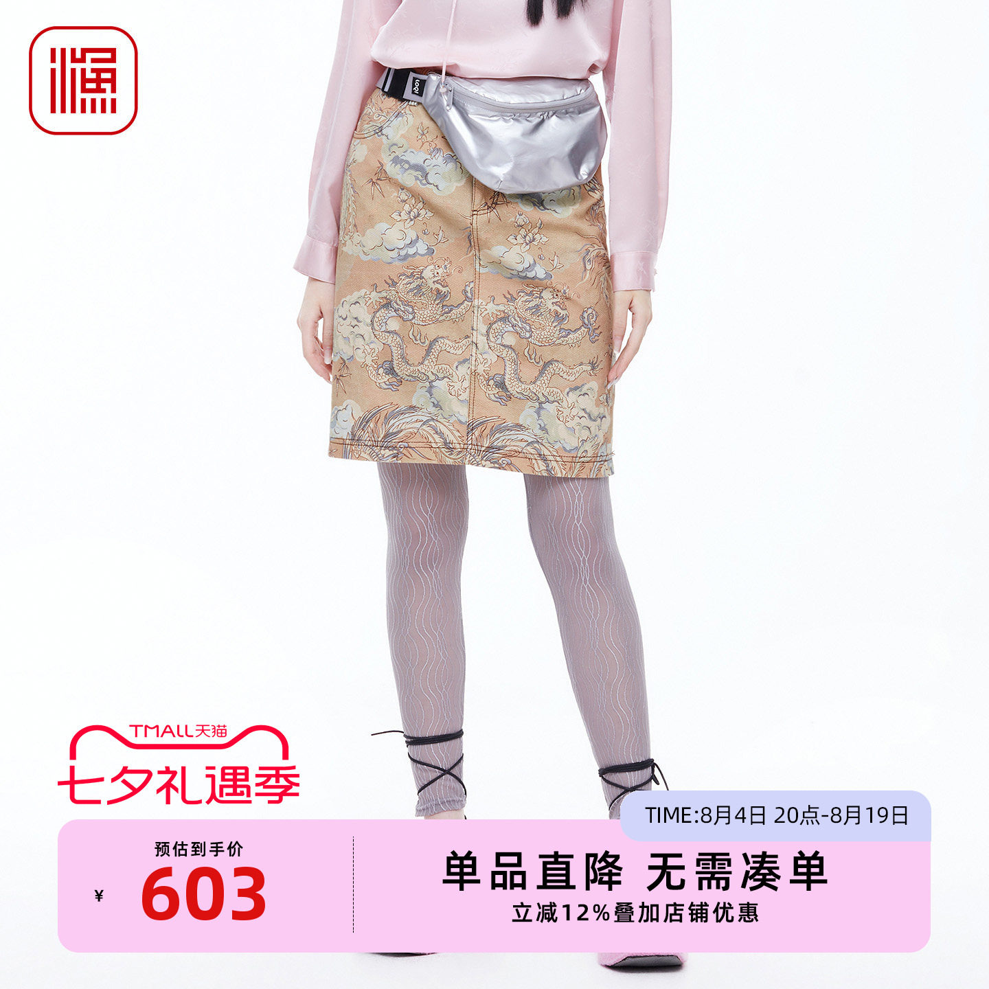 渔牌2026春龙凤印花牛仔短裙