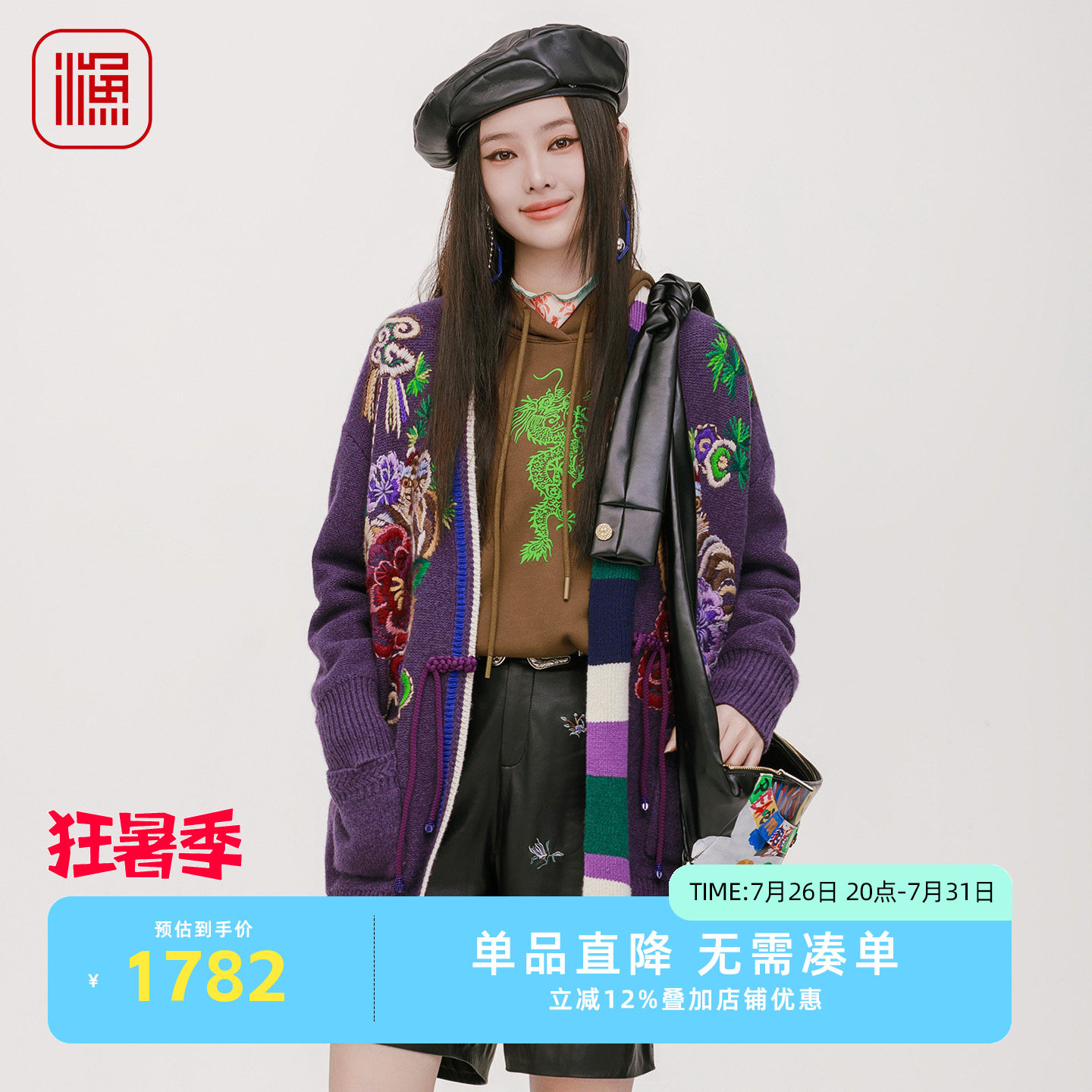 渔牌国风重工绣花撞色开衫毛衣