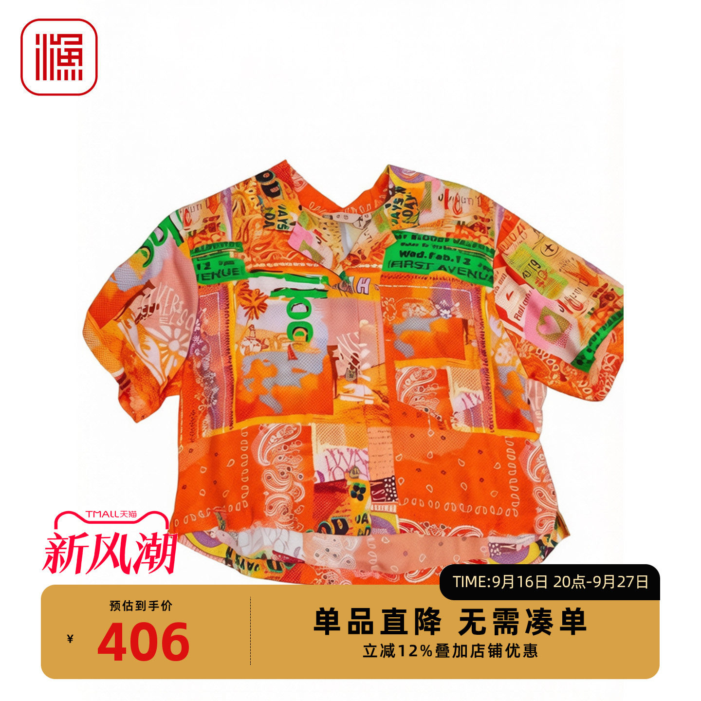 渔牌夏季短袖复古橙拼贴印花衬衫图片