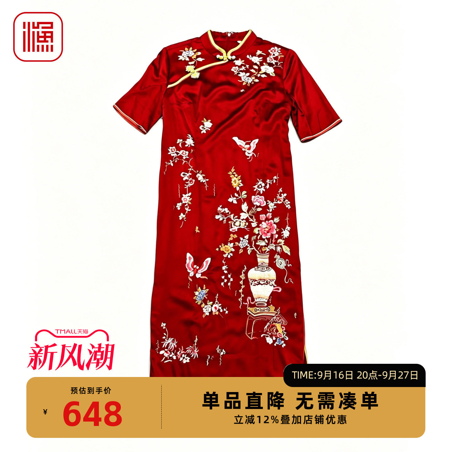 渔牌重工刺绣斜襟新中式红旗袍