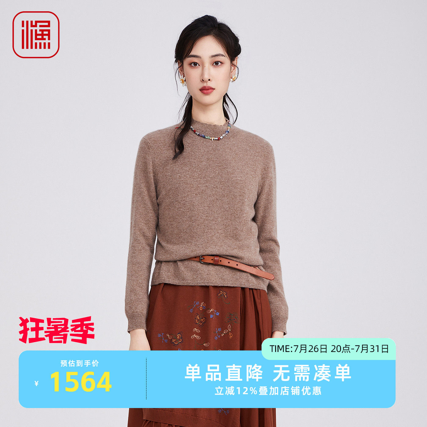渔牌2025秋冬新款羊绒中高领毛衣