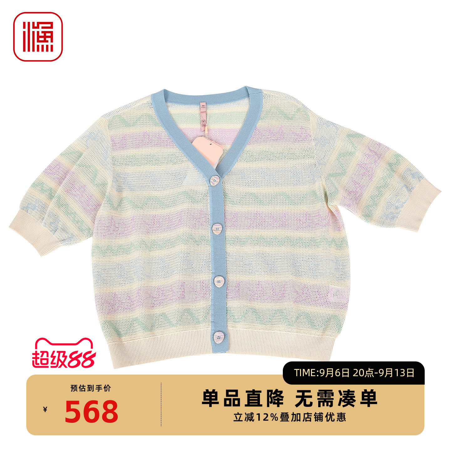 渔牌女V领彩虹条纹显瘦针织开衫