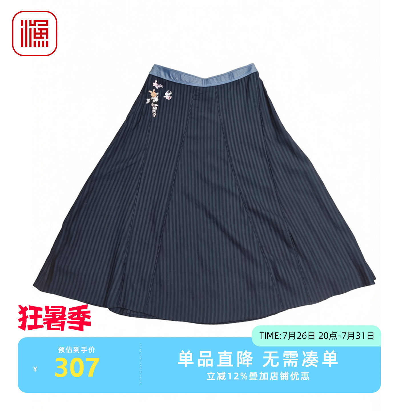 渔牌复古暗纹刺绣显瘦半裙