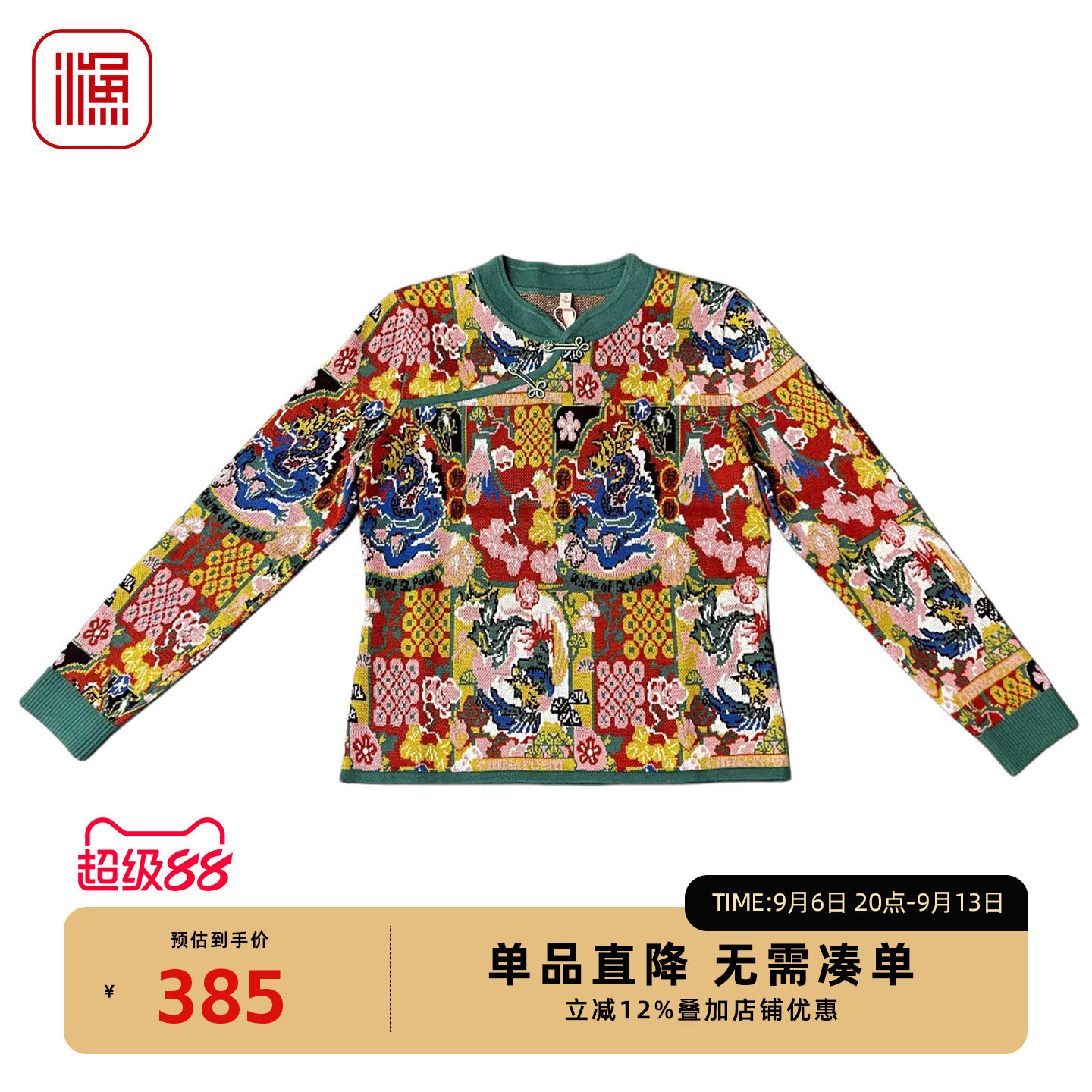 渔牌新中式盘扣龙纹旗袍领毛衫