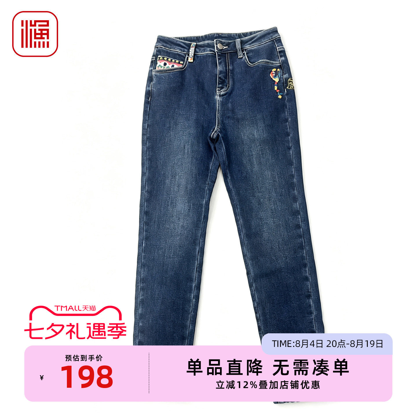渔牌复古刺绣显瘦直筒牛仔裤