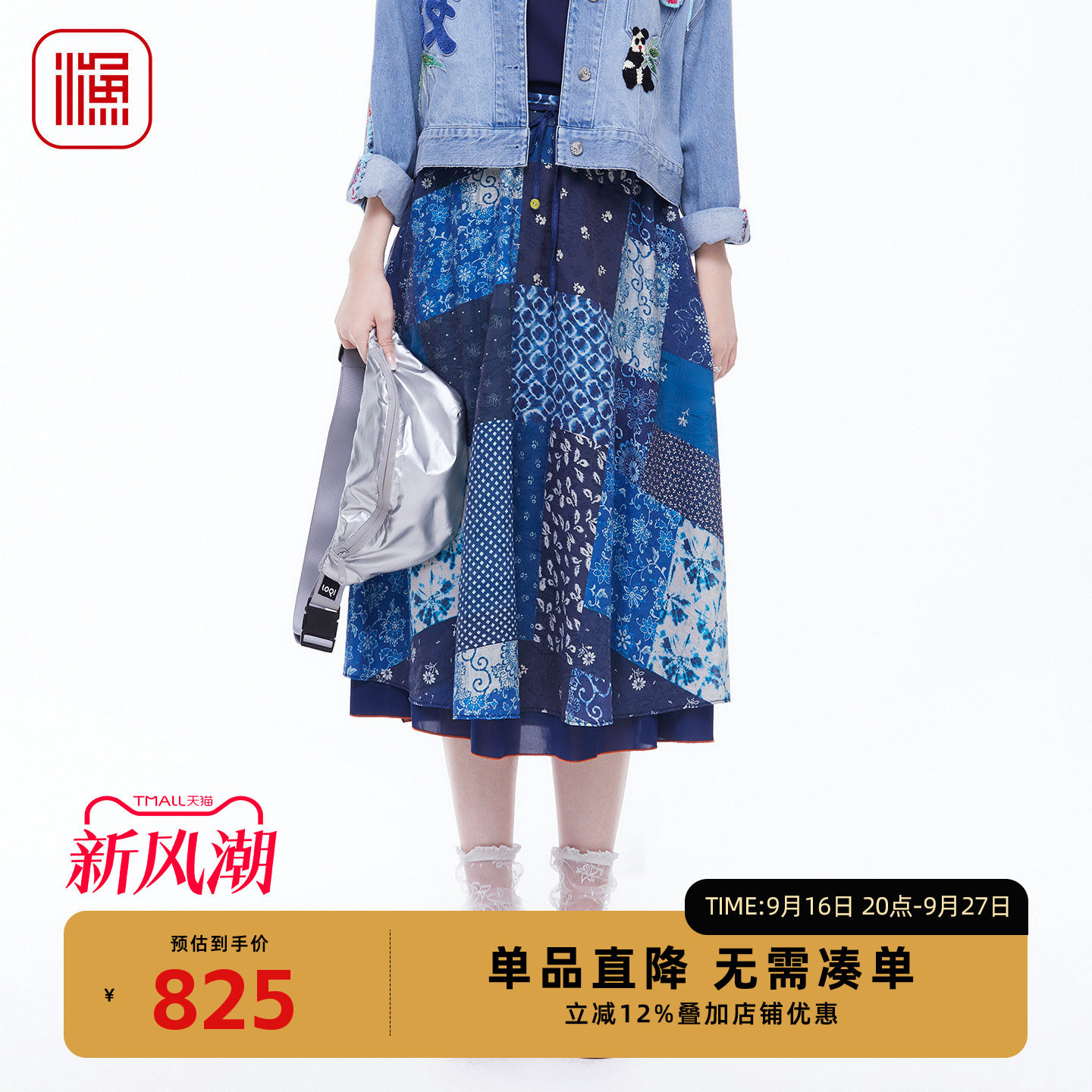 渔牌2026春拼布印花A字半身裙