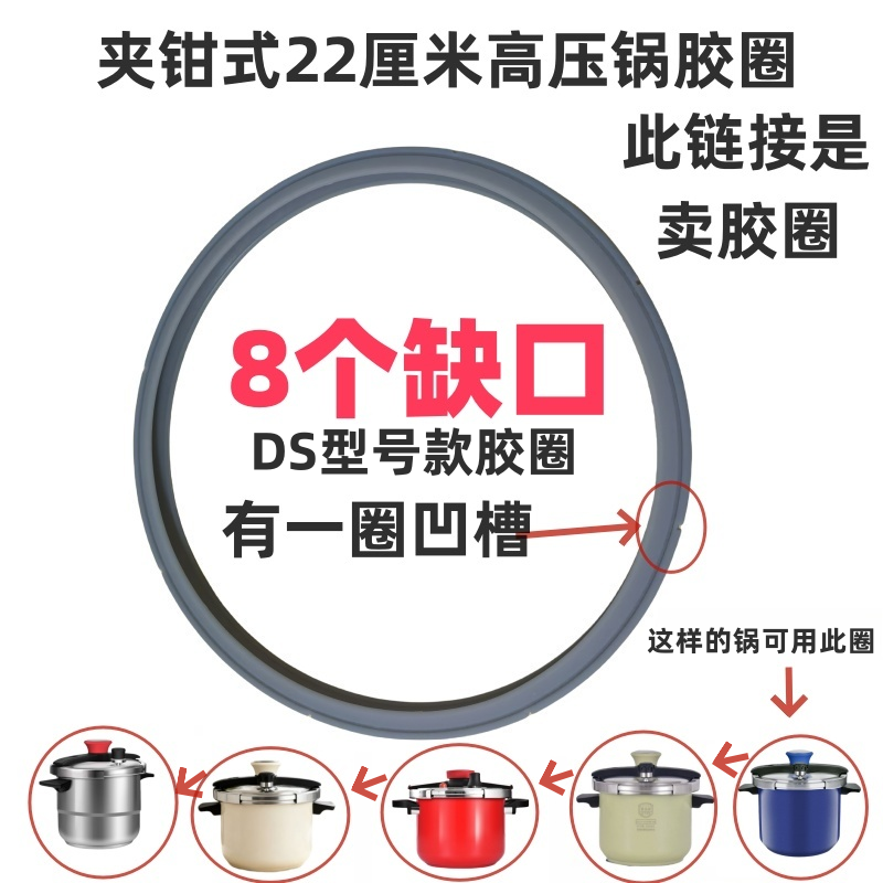 夹钳式22厘米高压锅胶圈DS型号缺口卖胶圈配件