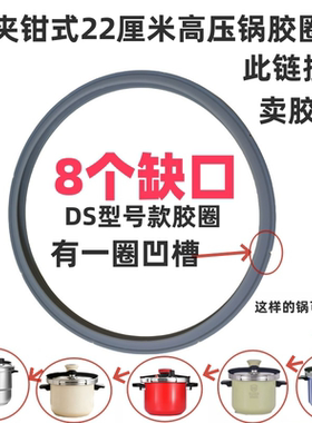 夹钳式22厘米高压锅胶圈DS型号缺口卖胶圈配件