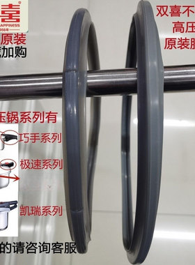 双喜不锈钢高压锅胶圈密封圈硅胶压力锅配件皮圈凯瑞巧手巧旋系列