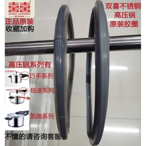 双喜不锈钢高压锅胶圈密封圈硅胶压力锅配件皮圈凯瑞巧手巧旋系列