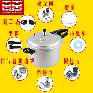 珠海双喜手柄16 18 20 22 242632老款沈阳双喜把手胶圈安全阀配件