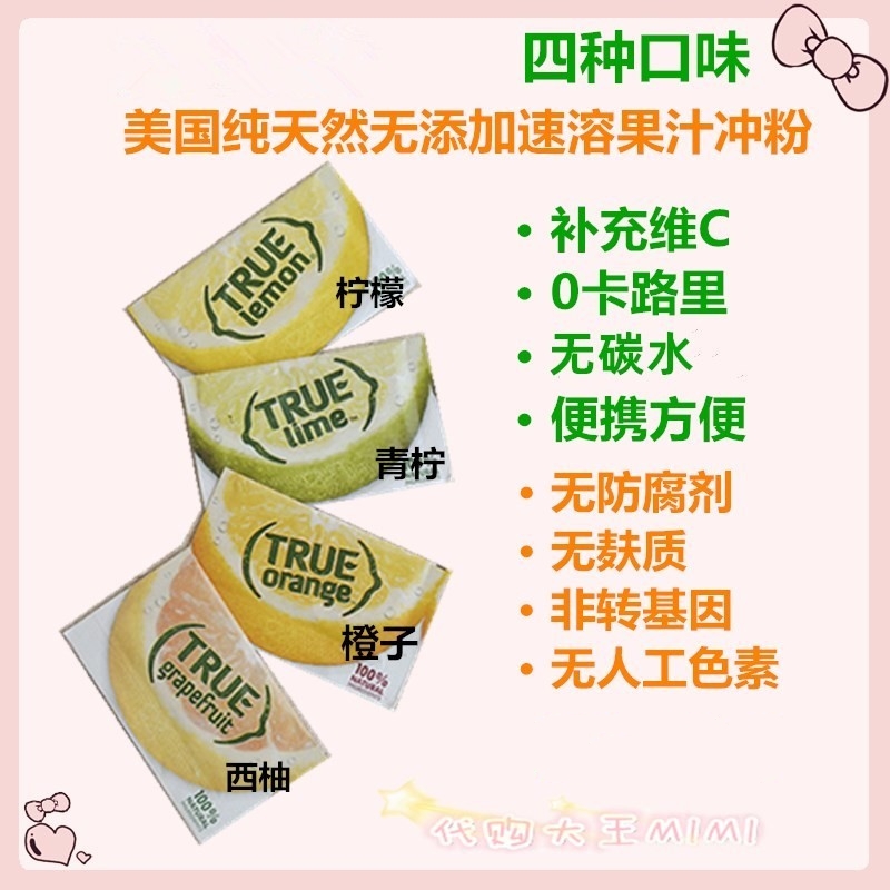 美国产true lemon无糖生酮维生素C天然速溶水果冲粉饮料