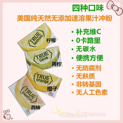 现货美国产true lemon无糖生酮维生素C天然速溶水果冲粉饮料