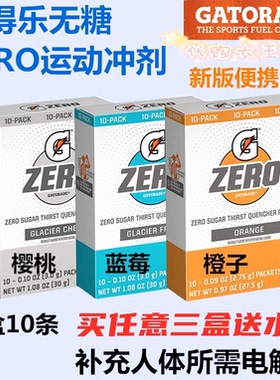 现货进口Gatorade无糖佳得乐电解质冲剂Zero补液盐运动能量粉健身