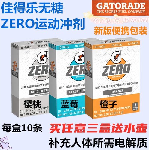 进口佳得乐无糖电解质冲剂补水