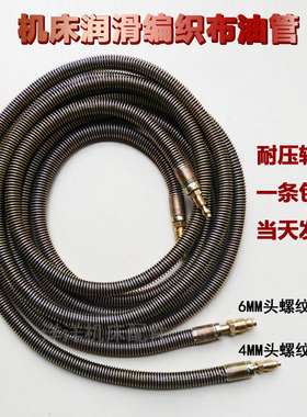 OST钢丝编织布弹簧护套软管数控机床油管铣床注塑机润滑油管46mm