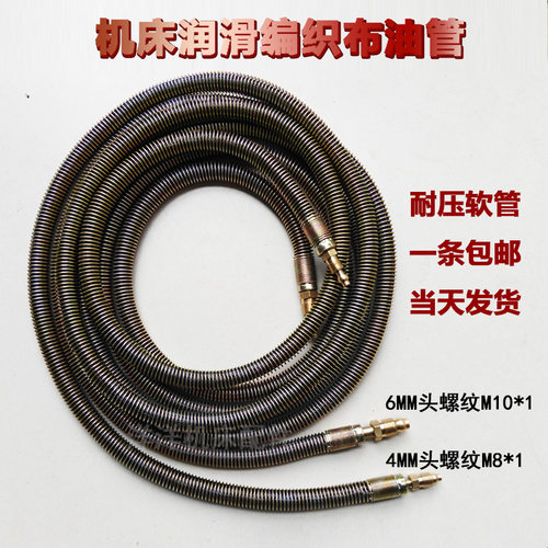 数控机床CNC加工中心导轨油管