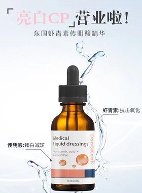东国精华改善暗沉任何肤质