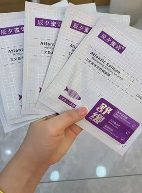 辰夕蜜YU三文鱼水光舒缓面膜