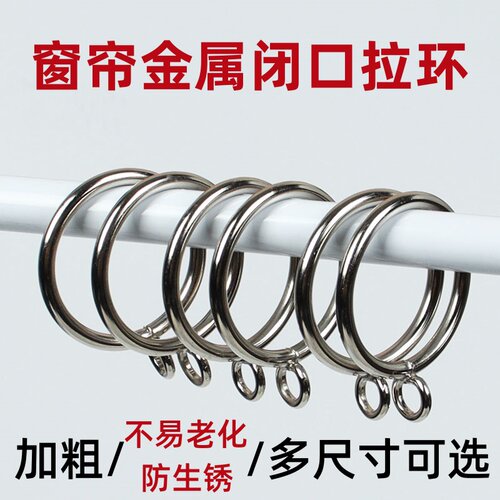 窗帘环挂环罗马杆金属挂钩拉环窗帘扣闭口环圈窗帘配件吊环安装