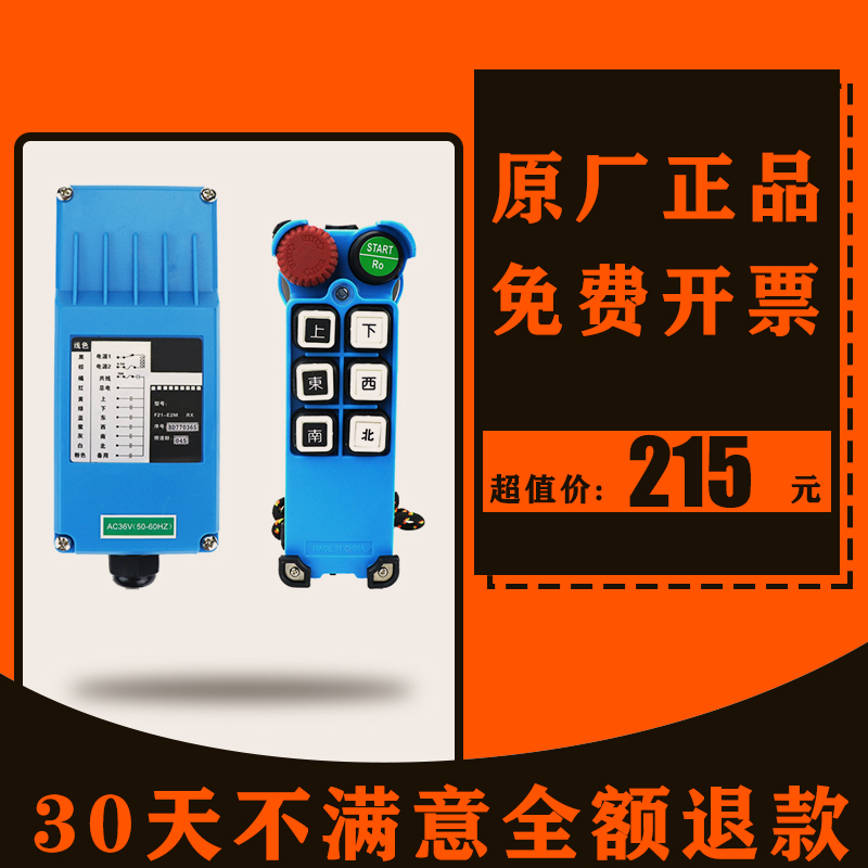 禹鼎F21-E2M无线遥控器