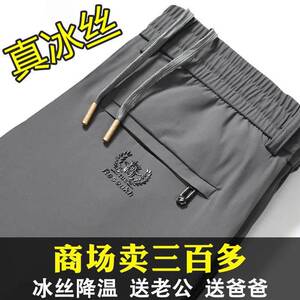 夏季冰丝裤子男弹力休闲裤