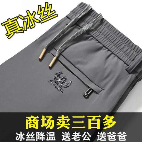 夏季冰丝裤子男弹力休闲裤