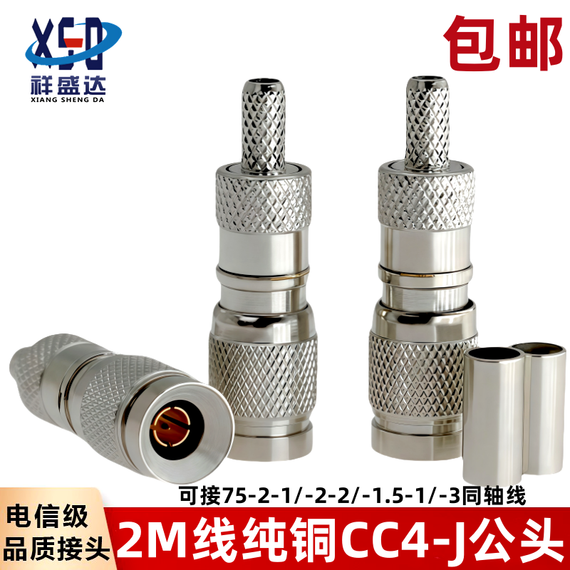 CC4头75-2-1/-2-2同轴连接器2M头