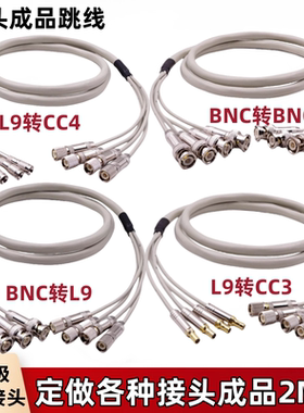 CC3转CC4 CC3转L9 2M连接线 两兆线 BNC转L9连接线机房2m成品跳线