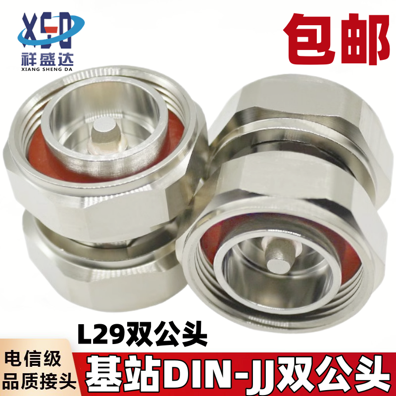 DIN公-DIN双公头 基站工程L29-JJ 7/16公头7/8馈线转接头对接头