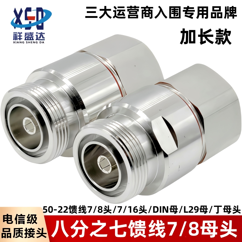 7/8馈线母头7/8DIN型接头母头DIN型母头基站专用八分之七馈线母头