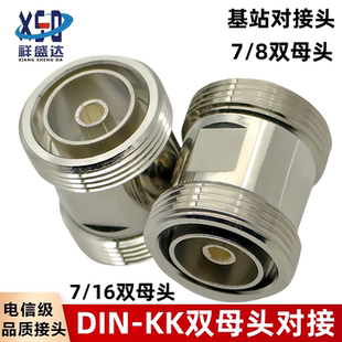 8双母头L29K DIN双母头7 L29K L29母转L29母头 高频转接头