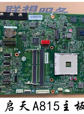 联想 启天 A815-N000 D093 A835 一体机主板 AM4RRSW 01LM641