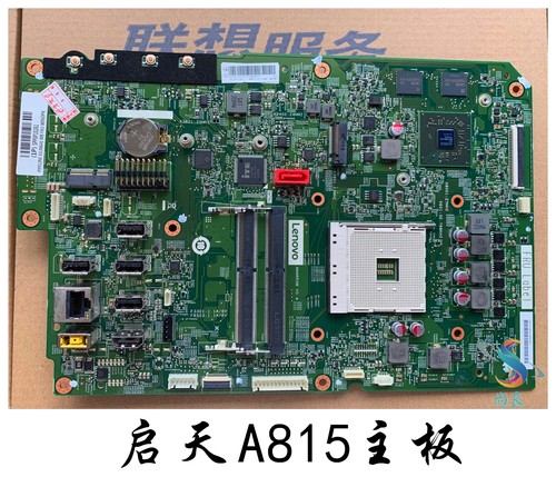 启天主板Lenovo/联想商务机