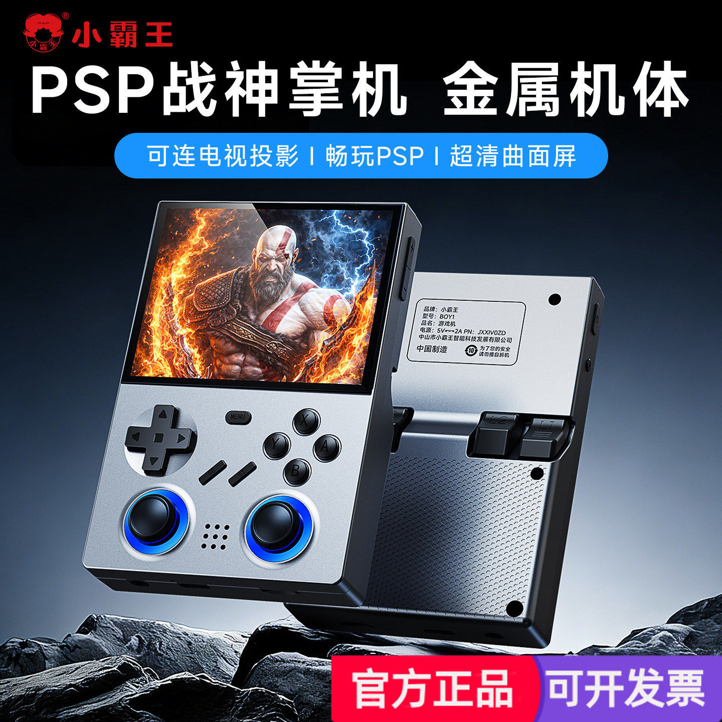 小霸王新款PSP开源掌上游戏机经典街机可连接电视高清IPS屏可充电