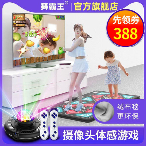 AR体感游戏机无线双人跳舞毯健身