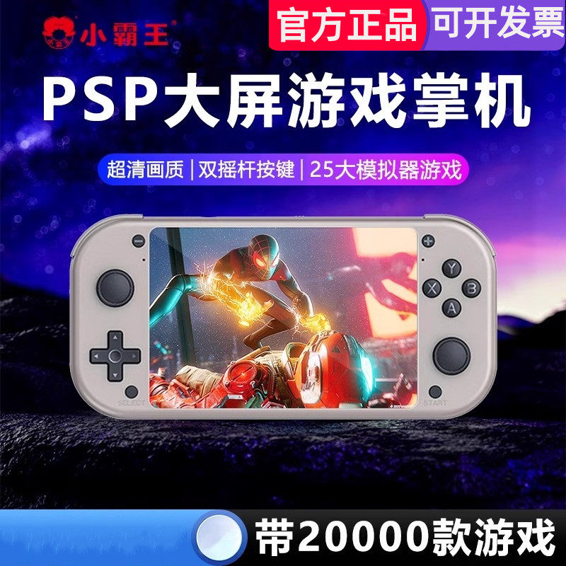 小霸王掌上游戏机新款PSP掌机复古超级玛丽俄罗斯方块gba怀旧红白