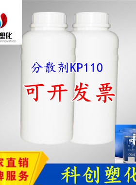 现货销售 高性能钛白粉专用分散剂KP110，分散剂BYK-110 品质保证