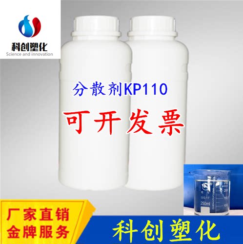 现货销售 高性能钛白粉专用分散剂KP110，分散剂BYK-110 品质保证