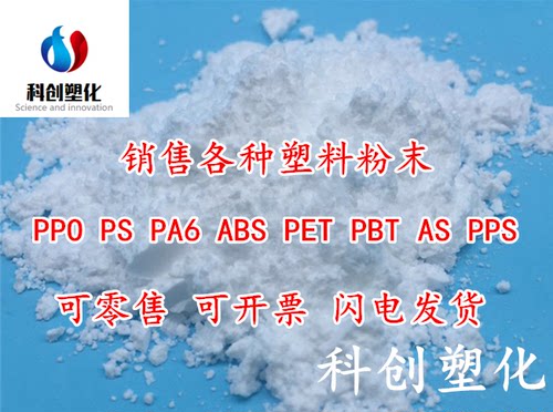 粉末塑胶树脂高分子原材料