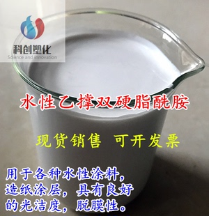 水性EBS 水性乙撑双硬脂酰胺 乙撑双硬脂酰胺乳液