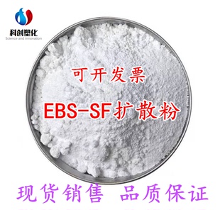 马来西亚EBS-SF扩散粉塑料润滑扩散 EBS分散剂乙撑双硬脂酰胺